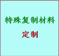  万年书画复制特殊材料定制 万年宣纸打印公司 万年绢布书画复制打印