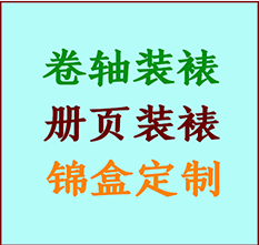 万年书画装裱公司万年册页装裱万年装裱店位置万年批量装裱公司